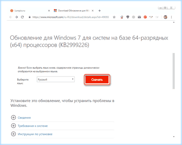 2999226 обновление для виндовс 7 64 бит