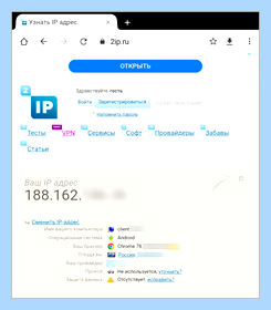 2ip ru узнать ip адрес (узнать, адрес, своего компьютера, будет показан, локальной сети) 2ip ru узнать ip адрес