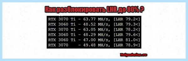3070 lhr майнинг