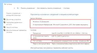 32 64 разрядная система