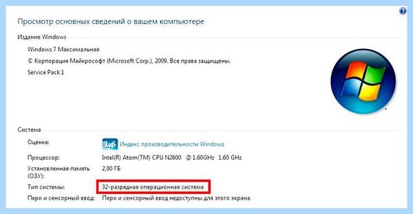32 бит или 64 бит