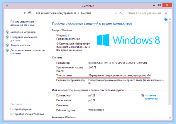 32 и 64 бит