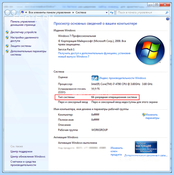 32 или 64 бита windows 7