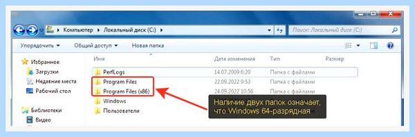 32 или 64 бита windows