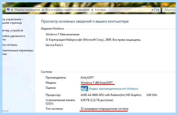 32 или 64 бита windows