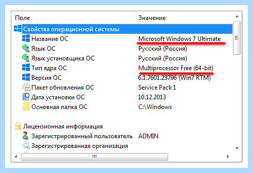 32 или 64 бита windows
