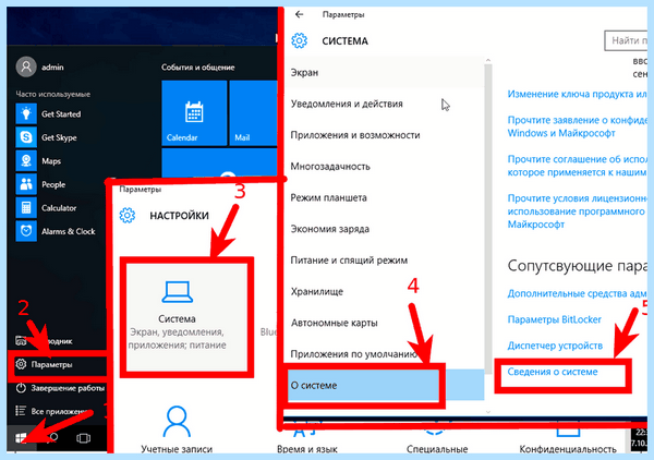 32 или 64 бита windows