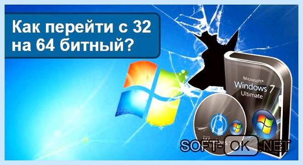 32 на 64 битный windows 7