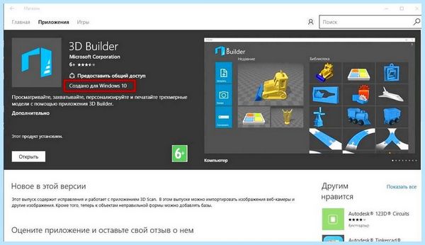 3d builder что это (builder, Builder Windows, Приложение Builder, 3D-принтера можете, Если 3D-принтера, Если 3D-принтера можете) 3d builder что это