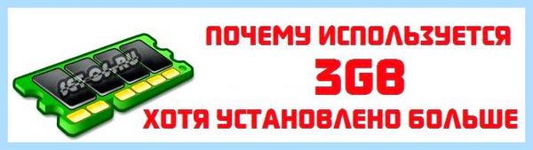 4 гига оперативки доступно 3 (гига, оперативки, доступный, Сообщения Благодарности, Конфигурация компьютера, компьютера Процессор) 4 гига оперативки доступно 3