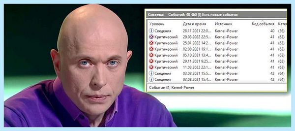41 критическое microsoft windows kernel power