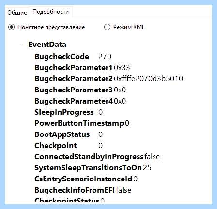 41 критическое microsoft windows kernel power