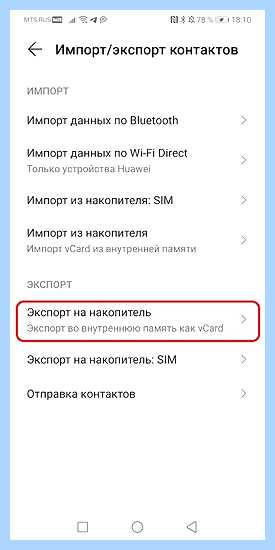 Андроид перенести контакты