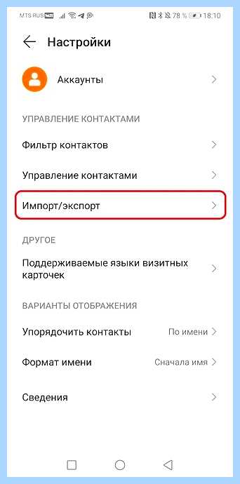 Андроид перенести контакты