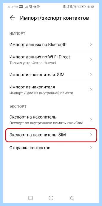 Андроид перенести контакты
