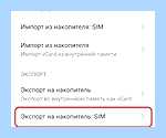 Андроид перенести контакты