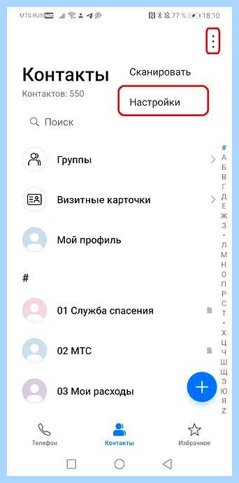 Андроид перенести контакты