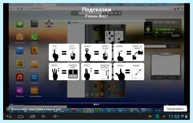 Андроид удаленный рабочий стол