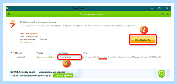 Антивирус нашел вирусы но не удаляет