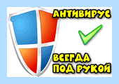Антивирус от рекламных вирусов (антивирус, рекламный, вирус, browser extensions, computer mobile, computer mobile device) Антивирус от рекламных вирусов