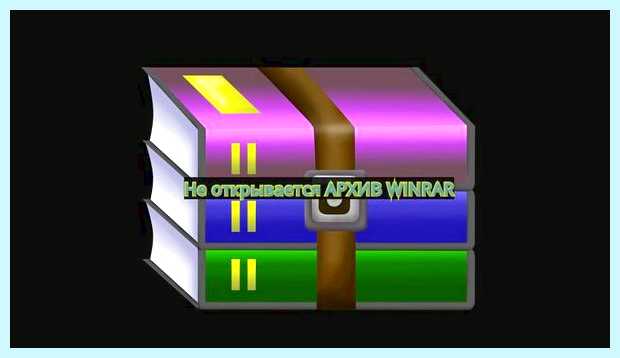 Архив не открывается (архив, открывать, Recovery Toolbox, https ocomp) Архив не открывается