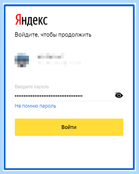 Архив паролей яндекс (архив, пароль, яндекс, Яндекс браузере) Архив паролей яндекс