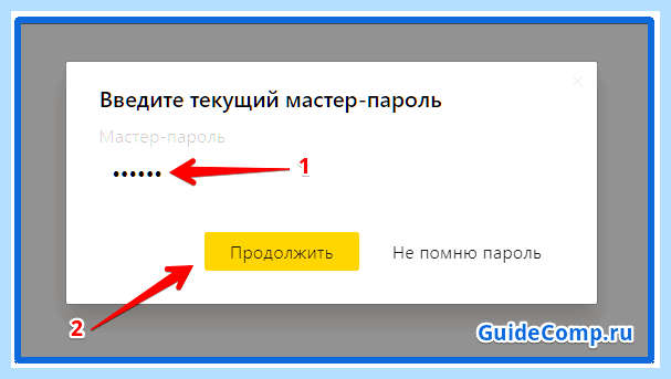 Архив паролей яндекс (архив, пароль, яндекс, Яндекс браузере) Архив паролей яндекс
