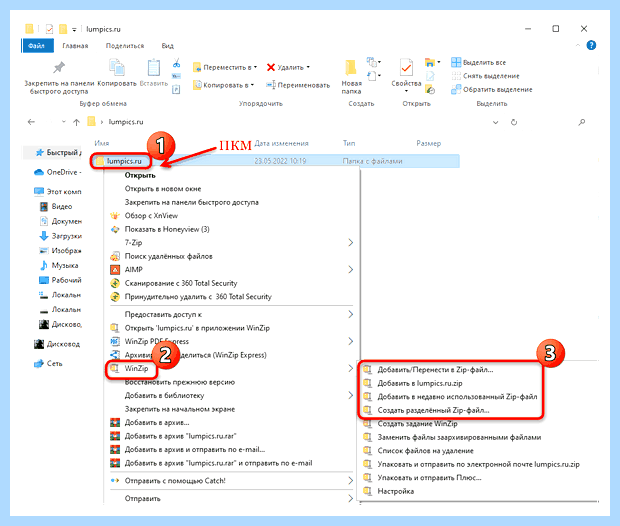 Архивация данных в windows