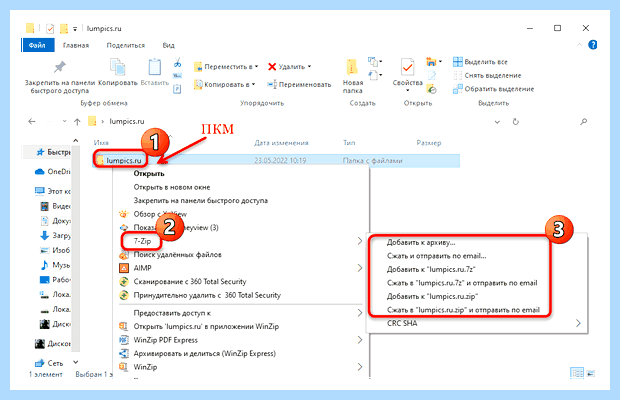Архивация данных в windows