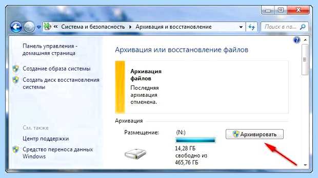 Архивация виндовс 7 что это (архивация, виндовс, Архивирование данных, образа системы, Создание образа, восстановления системы) Архивация виндовс 7 что это