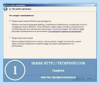 Архивация виндовс 7 (архивация, виндовс, жесткий диск, жестком диске, образ системы) Архивация виндовс 7
