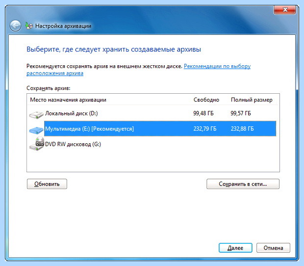 Архивация windows 7