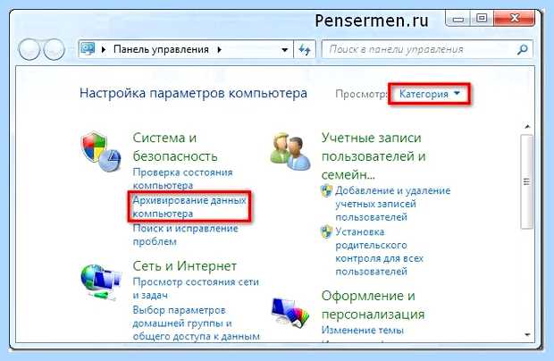 Архивация windows 7