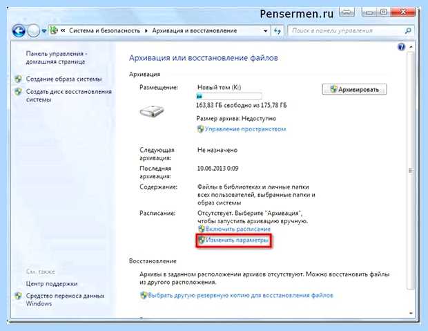 Архивация windows 7