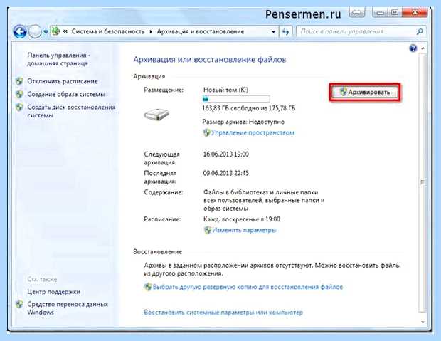 Архивация windows 7