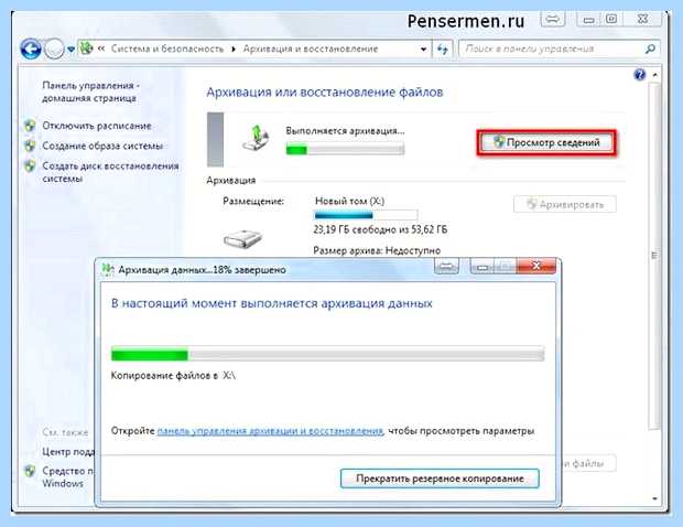 Архивация windows 7
