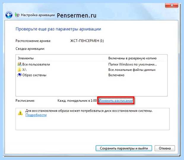 Архивация windows 7