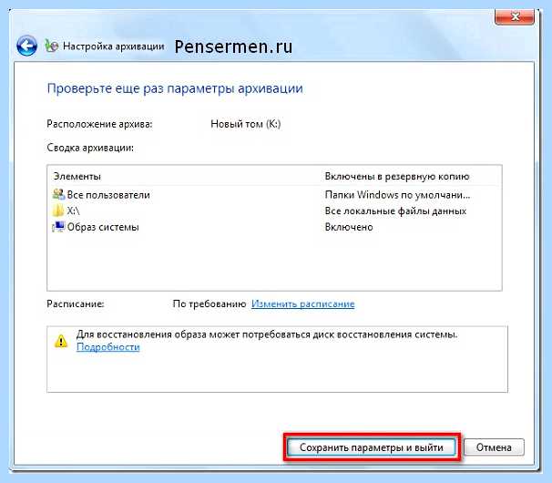 Архивация windows 7