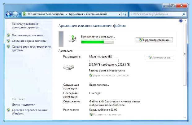 Архивация windows 7