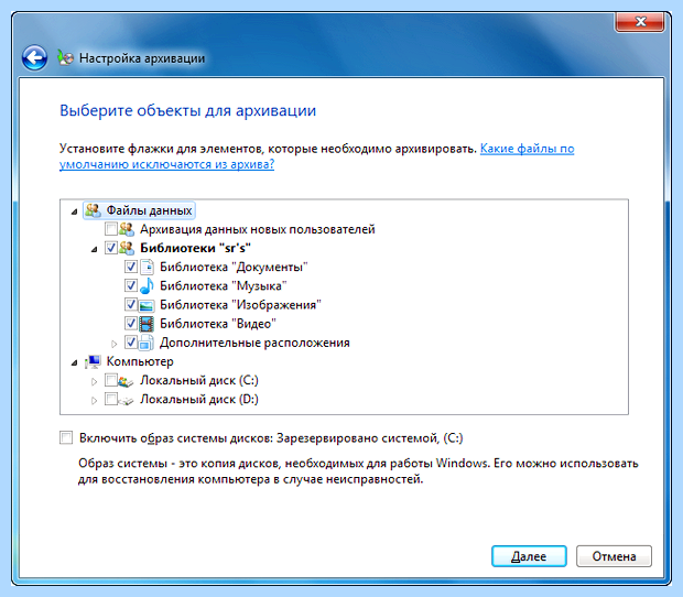 Архивация windows 7