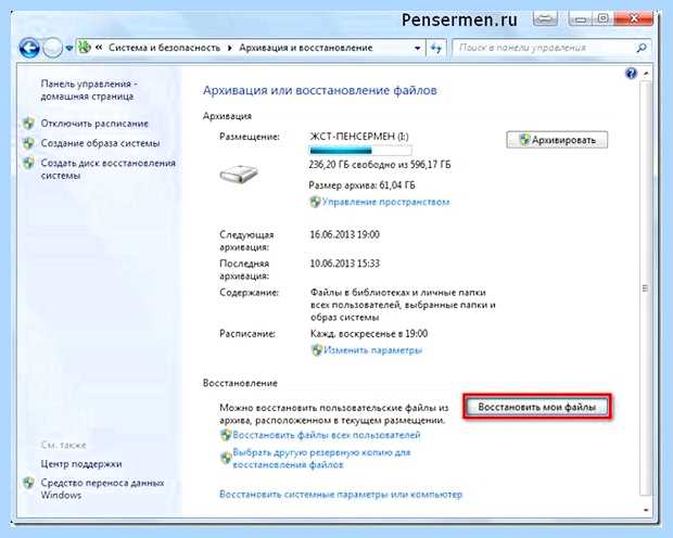 Архивация windows 7