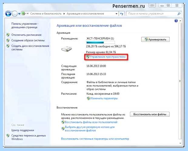 Архивация windows 7