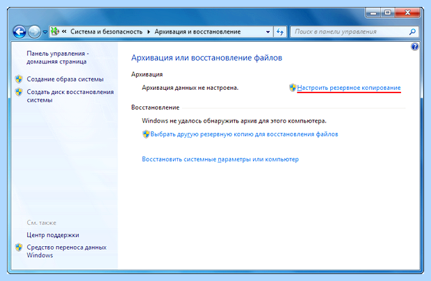 Архивация windows 7