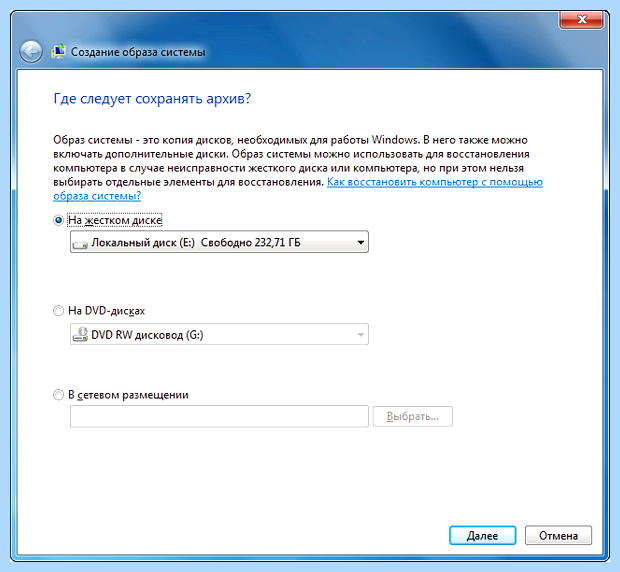 Архивация windows 7
