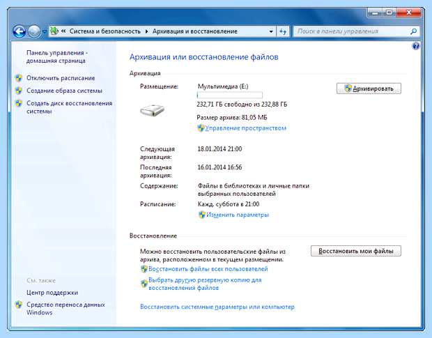 Архивация windows 7