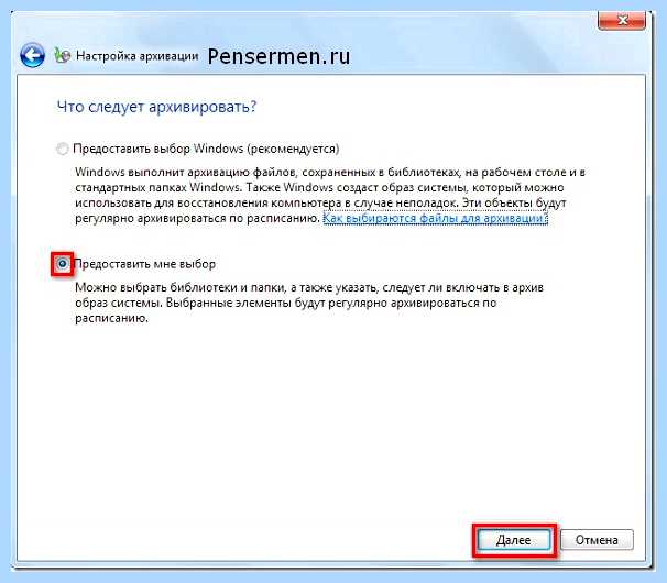 Архивация windows 7