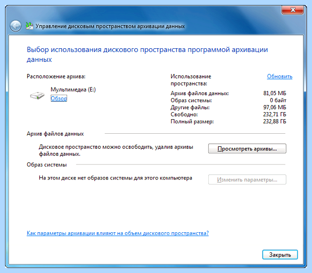 Архивация windows 7