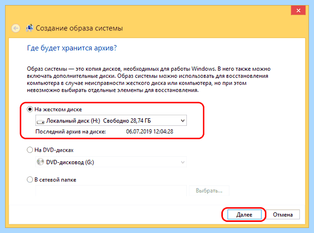 Архивация windows что это (архивация, windows, архивации Windows, восстановления системы, образ системы) Архивация windows что это