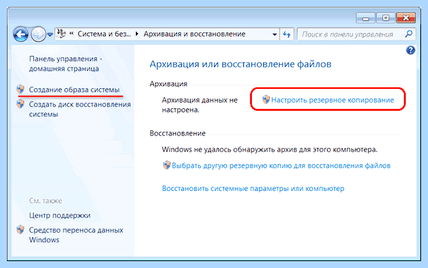 Архивация windows что это (архивация, windows, архивации Windows, восстановления системы, образ системы) Архивация windows что это