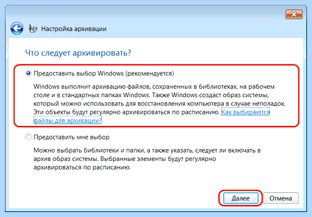 Архивация windows что это (архивация, windows, архивации Windows, восстановления системы, образ системы) Архивация windows что это